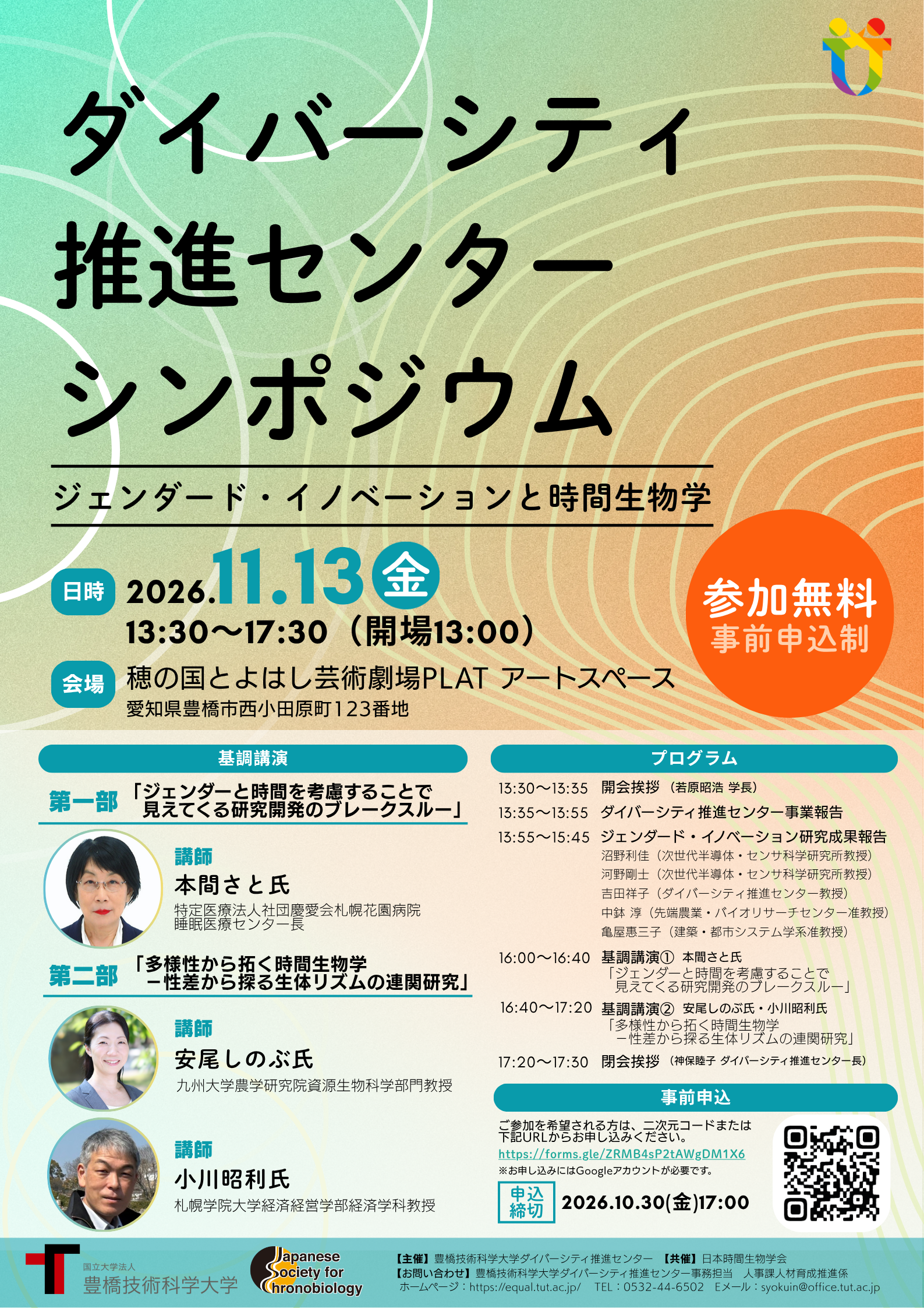 20261113symposium.png