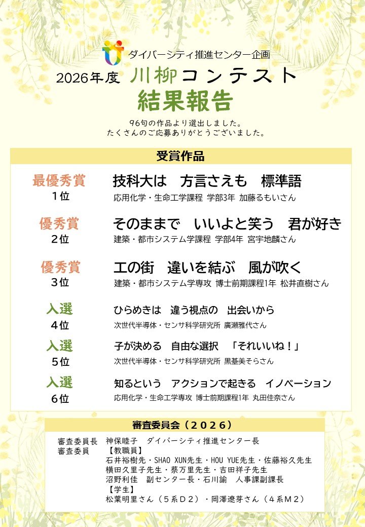 2025川柳コンテスト結果報告.jpg